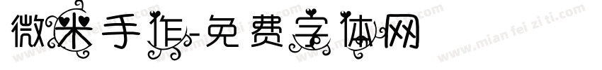 微米手作字体转换