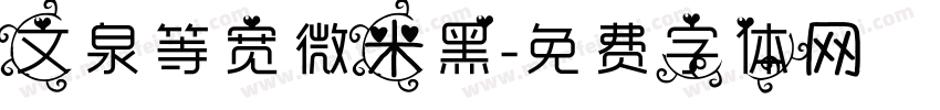 文泉等宽微米黑字体转换