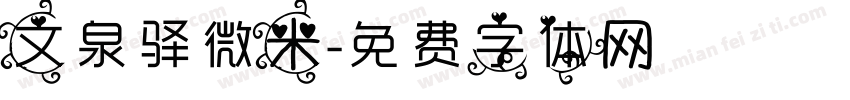 文泉驿微米字体转换