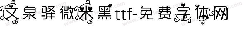 文泉驿微米黑ttf字体转换