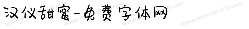 汉仪甜蜜字体转换