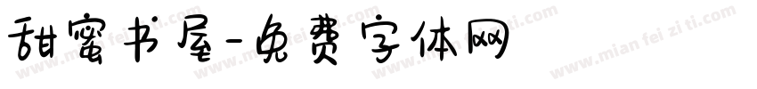 甜蜜书屋字体转换