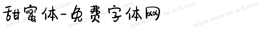 甜蜜体字体转换