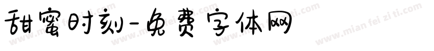 甜蜜时刻字体转换