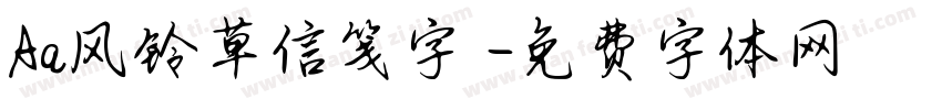 Aa风铃草信笺字體字体转换