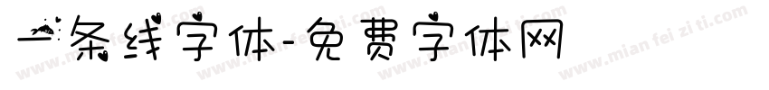 一条线字体字体转换