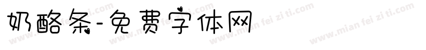 奶酪条字体转换