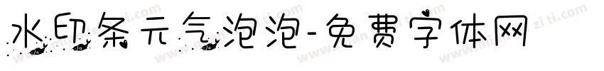 水印条元气泡泡字体转换