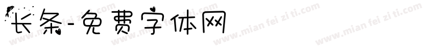 长条字体转换