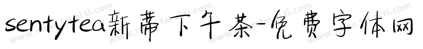 sentytea新蒂下午茶字体转换