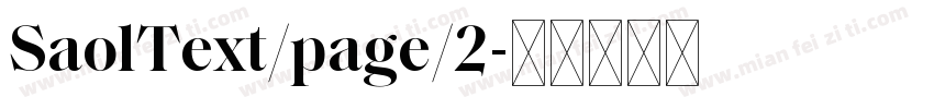 SaolText/page/2字体转换