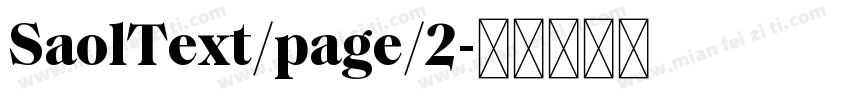 SaolText/page/2字体转换