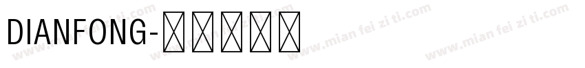 DIANFONG字体转换