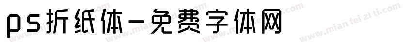 ps折纸体字体转换
