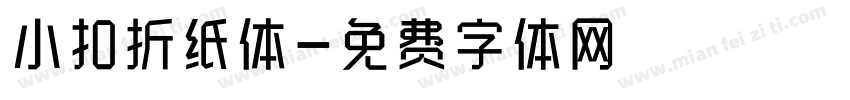 小扣折纸体字体转换