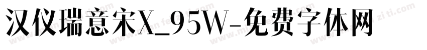 汉仪瑞意宋X_95W字体转换
