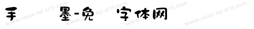 手写泼墨字体转换