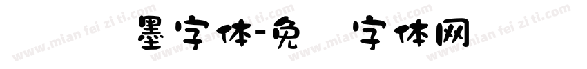 铁线泼墨字体字体转换