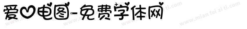 爱心电图字体转换