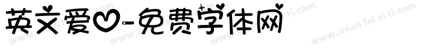 英文爱心字体转换