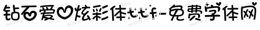 钻石爱心炫彩体ttf字体转换