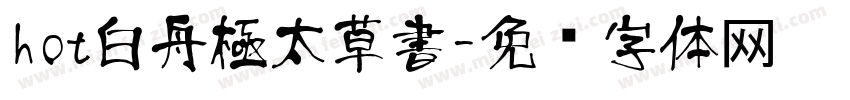 hot白舟極太草書字体转换