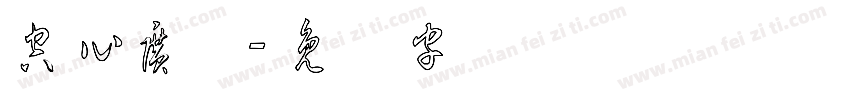 空心廣告字体转换