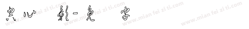 空心阴影字体转换