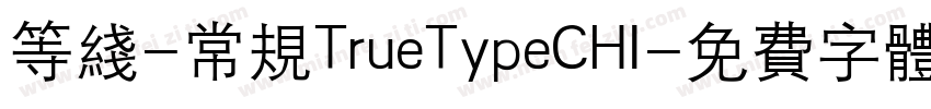 等线-常规TrueTypeCHI字体转换