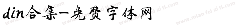 din合集字体转换