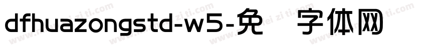 dfhuazongstd-w5字体转换