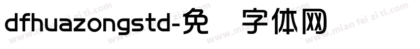 dfhuazongstd字体转换