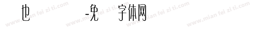 维也纳忧伤字体转换