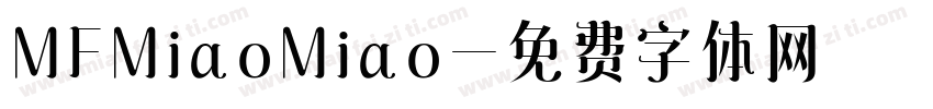 MFMiaoMiao字体转换