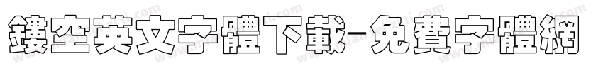 镂空英文字体下载字体转换