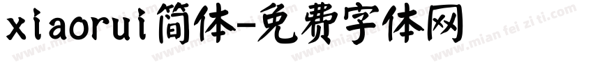 xiaorui简体字体转换