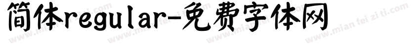 简体regular字体转换