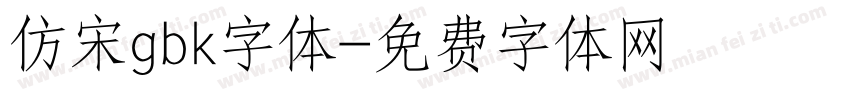 仿宋gbk字体字体转换