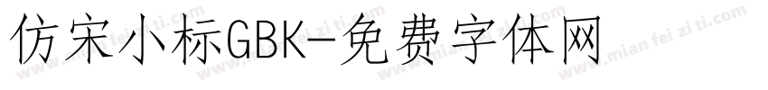 仿宋小标GBK字体转换