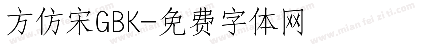 方仿宋GBK字体转换