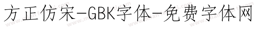 方正仿宋-GBK字体字体转换