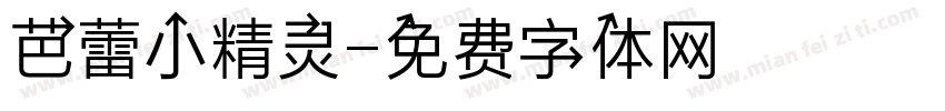 芭蕾小精灵字体转换