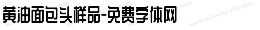 黄油面包头样品字体转换