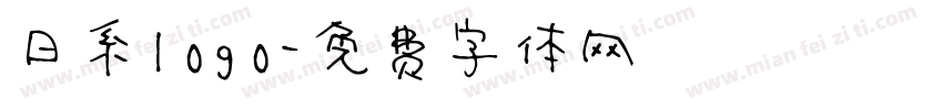 日系logo字体转换