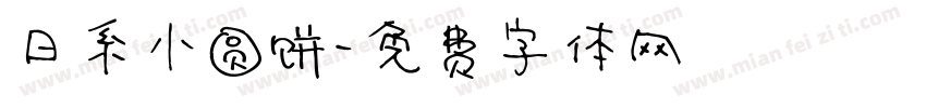 日系小圆饼字体转换