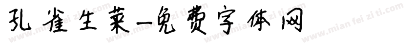 孔雀生菜字体转换