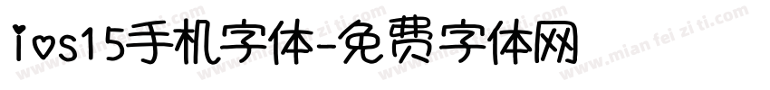 ios15手机字体字体转换