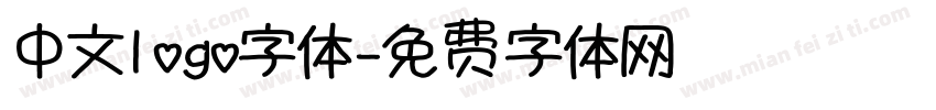 中文logo字体字体转换