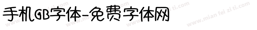 手机GB字体字体转换