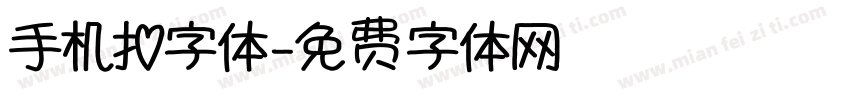 手机扣字体字体转换